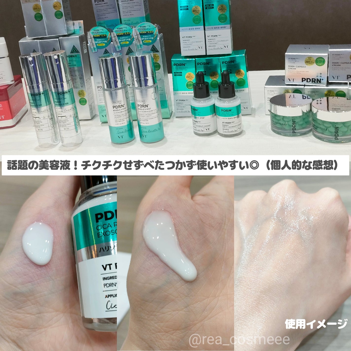 リードルS PDRN+ セラム/VT/美容液を使ったクチコミ(3枚目)