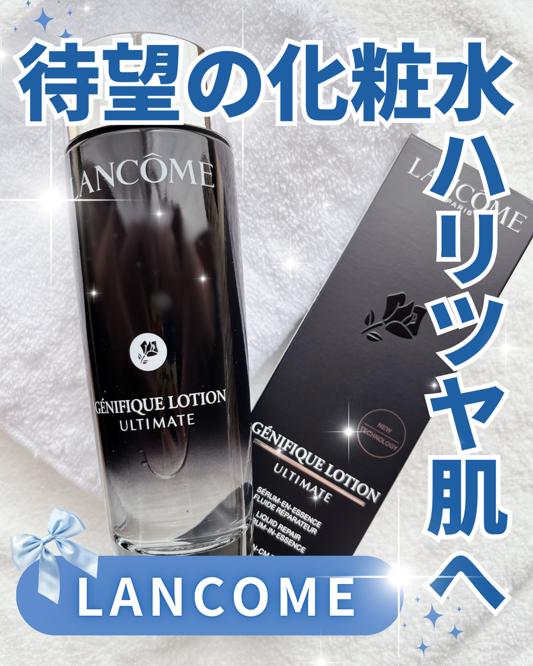 ジェニフィック アルティメ エッセンス ローション/LANCOME/化粧水を使ったクチコミ（1枚目）