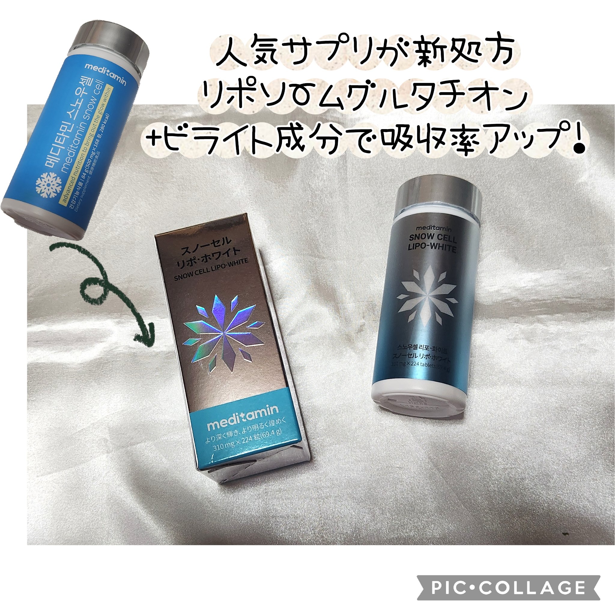 スノーセル リポ・ホワイト/メディタミン/美容サプリメントを使ったクチコミ（1枚目）