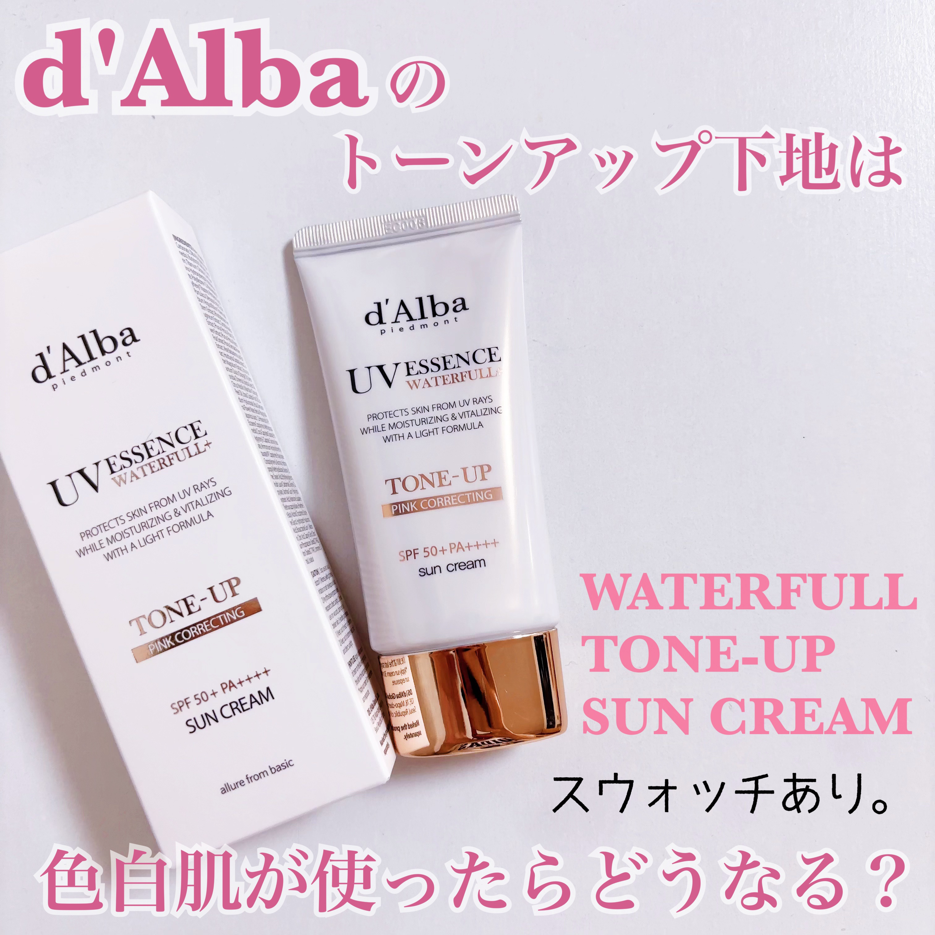 ウォータフルトーンアップサンクリーム/ダルバ/日焼け止めクリームを使ったクチコミ（1枚目）