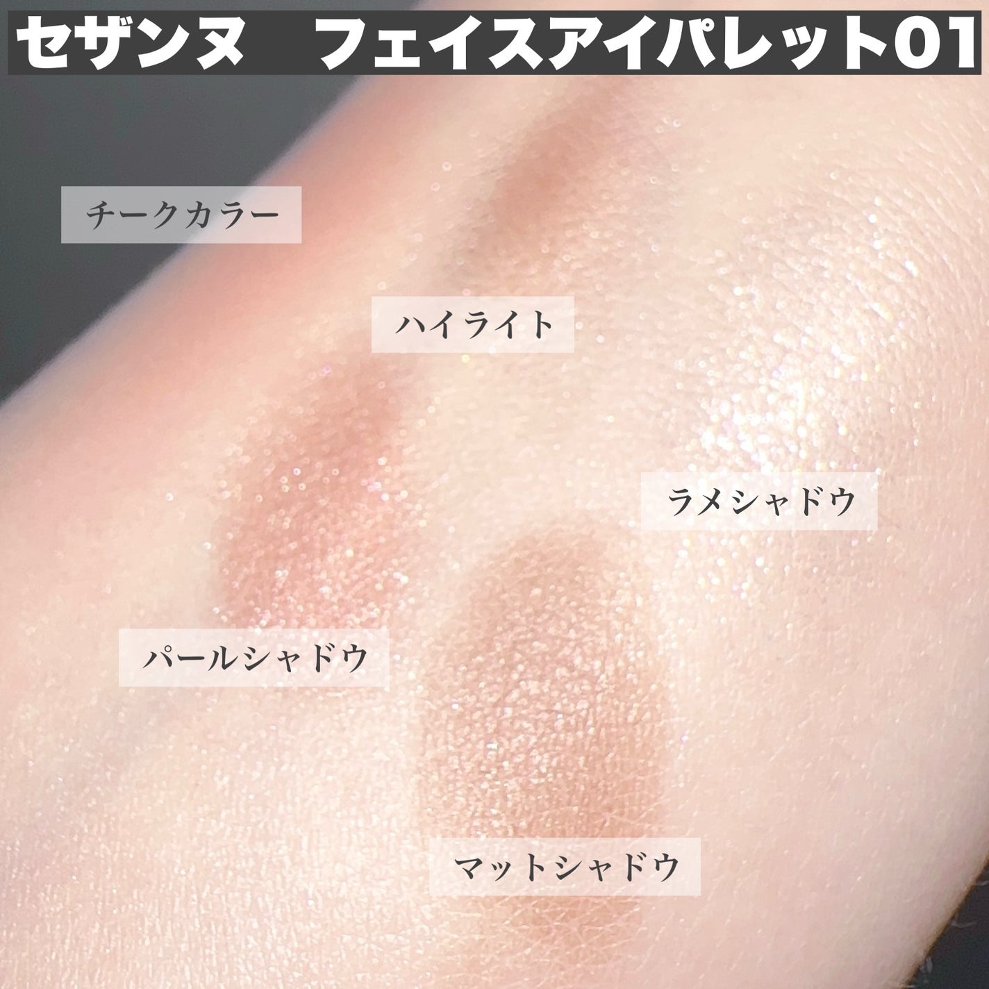 ãã§ã€ã¹ã¢ã€ãã¬ãã/CEZANNE/ã¢ã€ã·ã£ããŠã䜿ã£ãã¯ãã³ãïŒ2æç®ïŒ