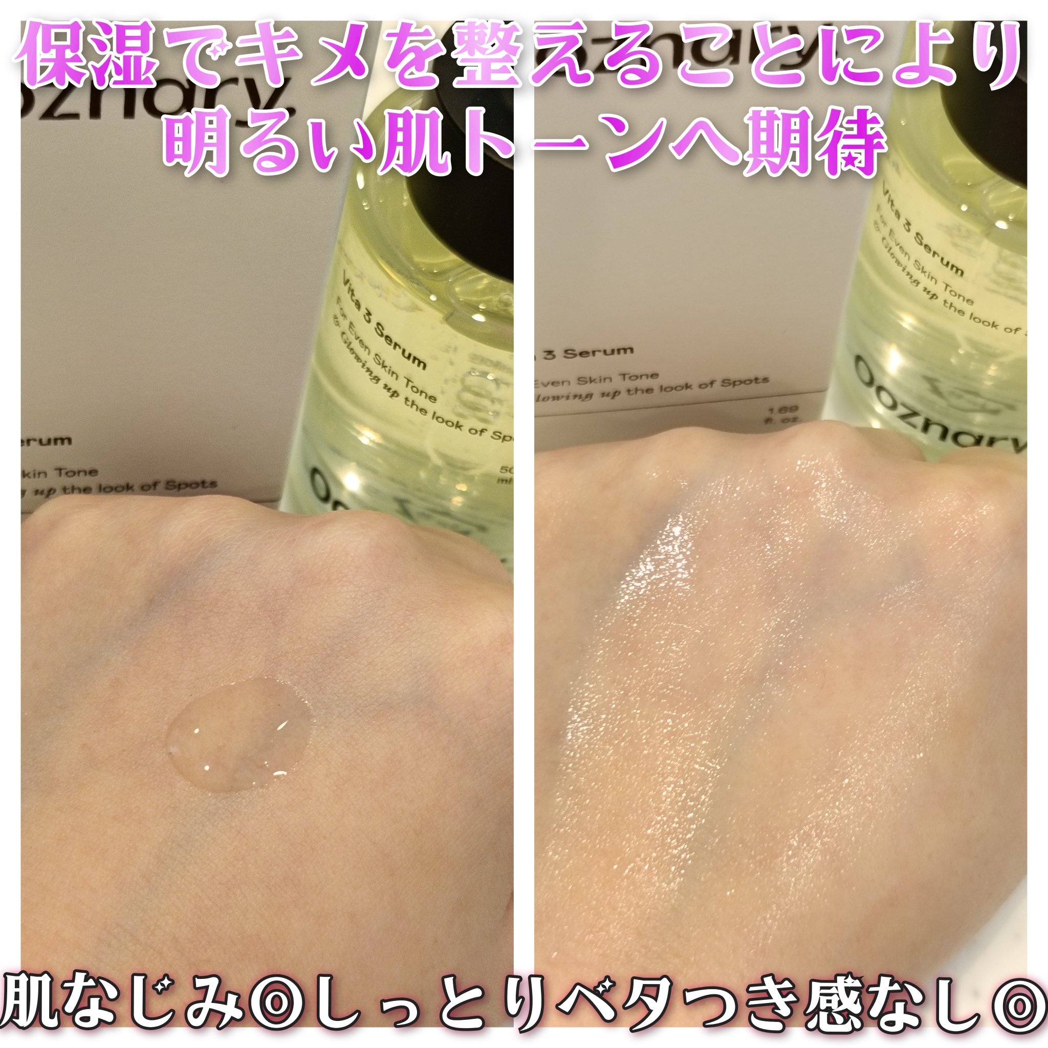 ビタ3セラム/オーズナリー/美容液を使ったクチコミ（3枚目）