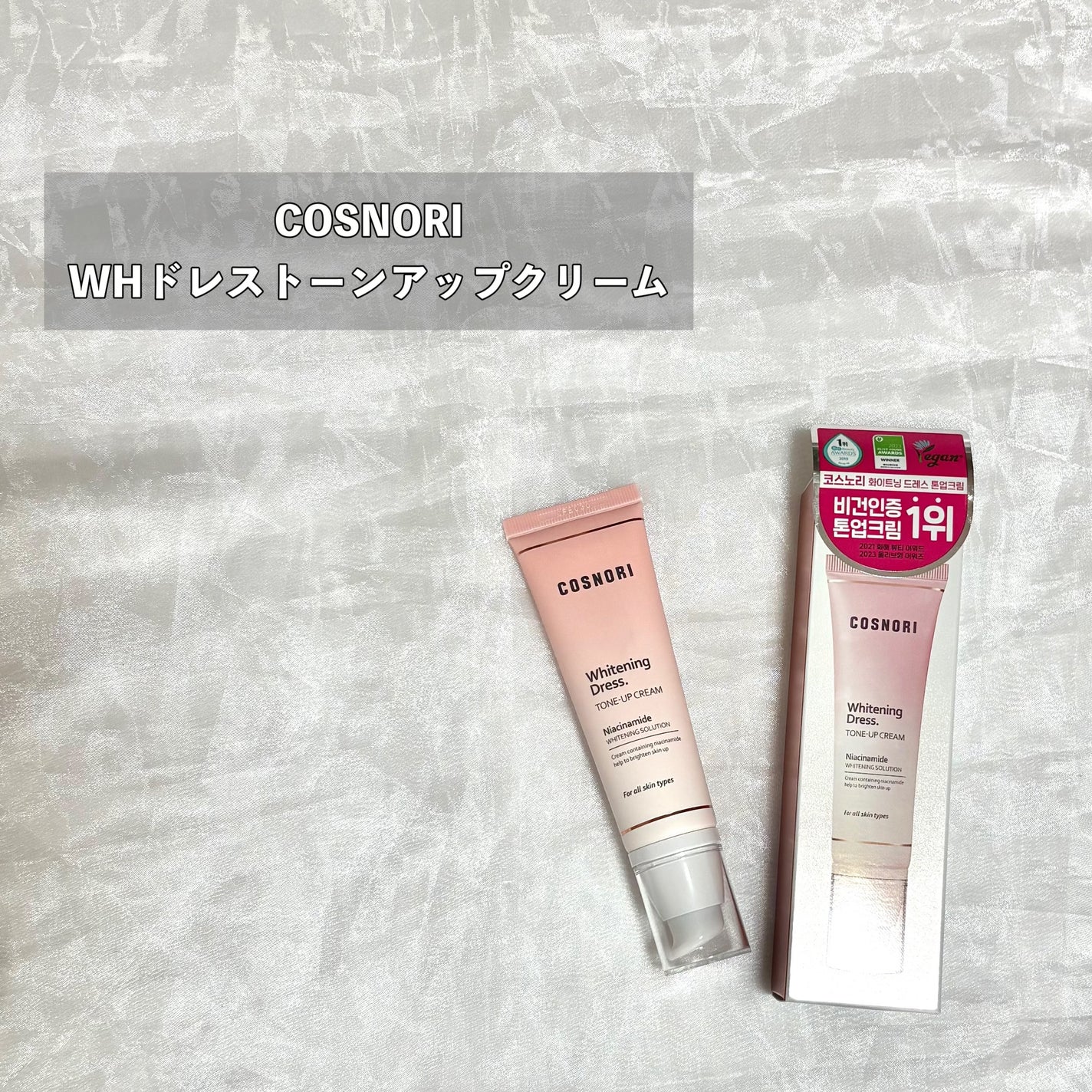 ホワイトニングドレストーンアップクリーム/COSNORI/化粧下地を使ったクチコミ(2枚目)