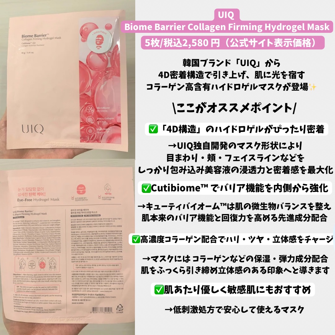バイオームバリア コラーゲンファーミング ハイドロゲルマスク/UIQ/シートマスク・パックを使ったクチコミ（2枚目）