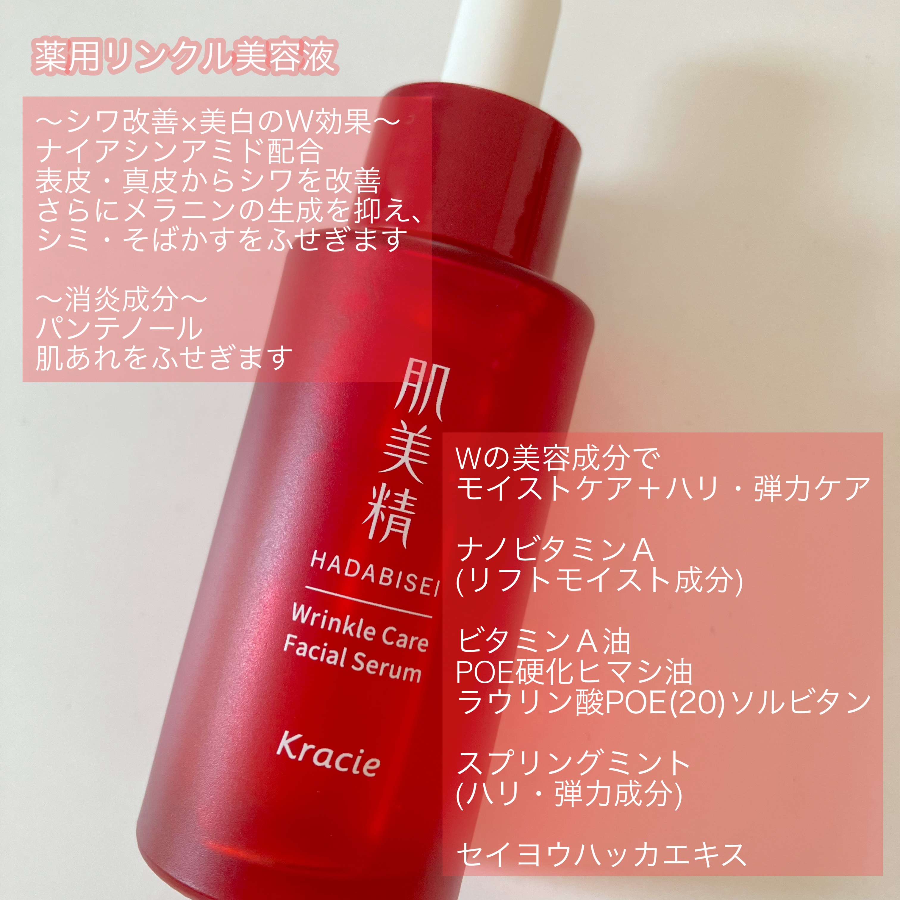 肌美精 薬用リンクル美容液 [医薬部外品]/肌美精/美容液を使ったクチコミ（2枚目）