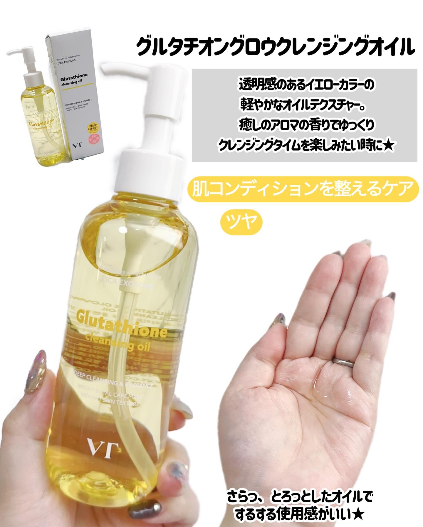グルタチオングロウ クレンジングオイル/VT/オイルクレンジングを使ったクチコミ（3枚目）