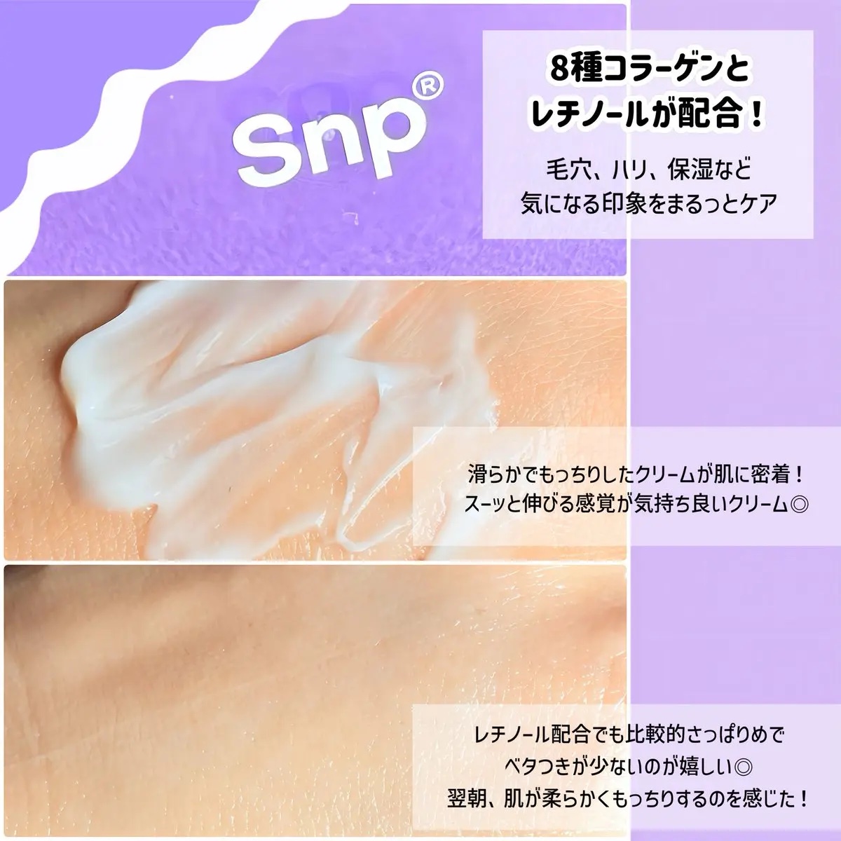 コラーゲンバウンスアップバリアクリーム/SNP/フェイスクリームを使ったクチコミ（3枚目）