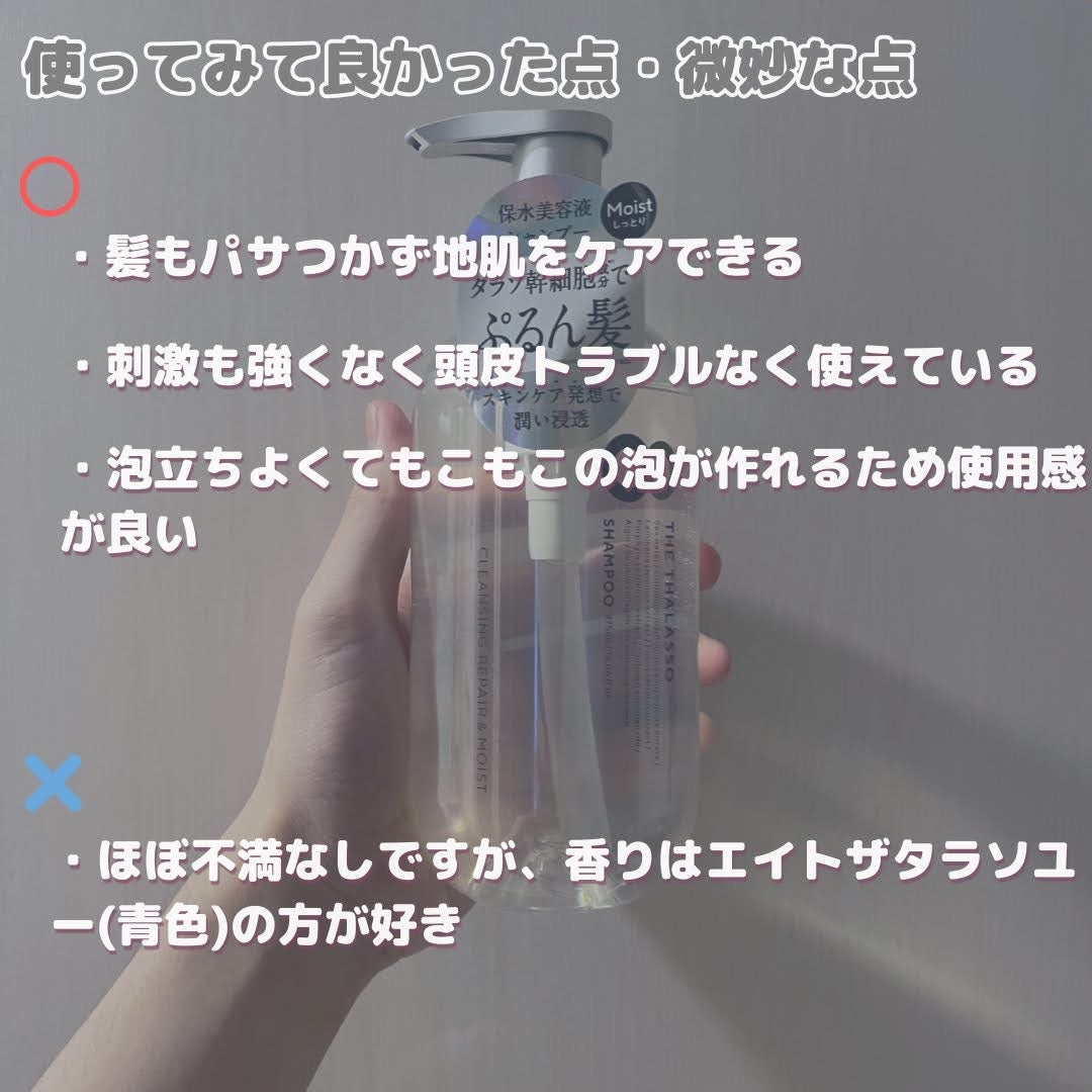 エイトザタラソ クレンジングリペア&モイスト 美容液シャンプー/ディープリペア&アクアモイスト 美容液トリートメント/エイトザタラソ/市販シャンプーを使ったクチコミ(3枚目)