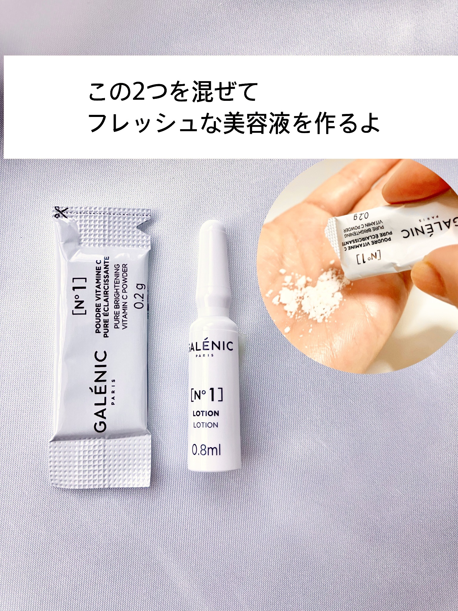 GALÉNIC ガレニシューティカル No.1 VC セラム/Galénic/美容液を使ったクチコミ（2枚目）