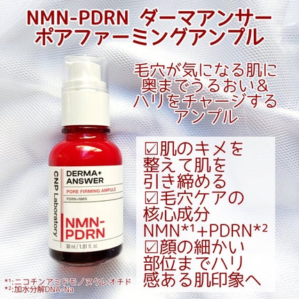 NMN-PDRN ダーマアンサー ポア ファーミング アンプル/CNP Laboratory/美容液を使ったクチコミ(2枚目)