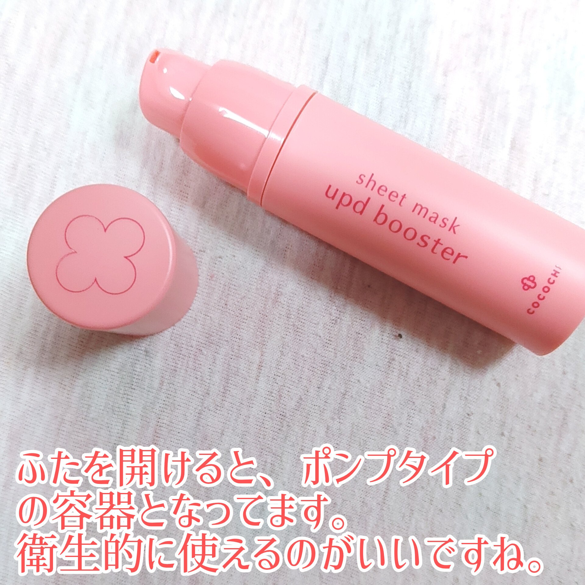 ココチ シートマスク アプデ ブースター/COCOCHI/ブースター・導入液を使ったクチコミ（2枚目）