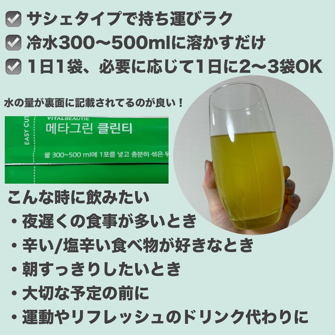 バイタルビューティー メタグリーン クリーンティー/アモーレパシフィック/美容ドリンクを使ったクチコミ（3枚目）