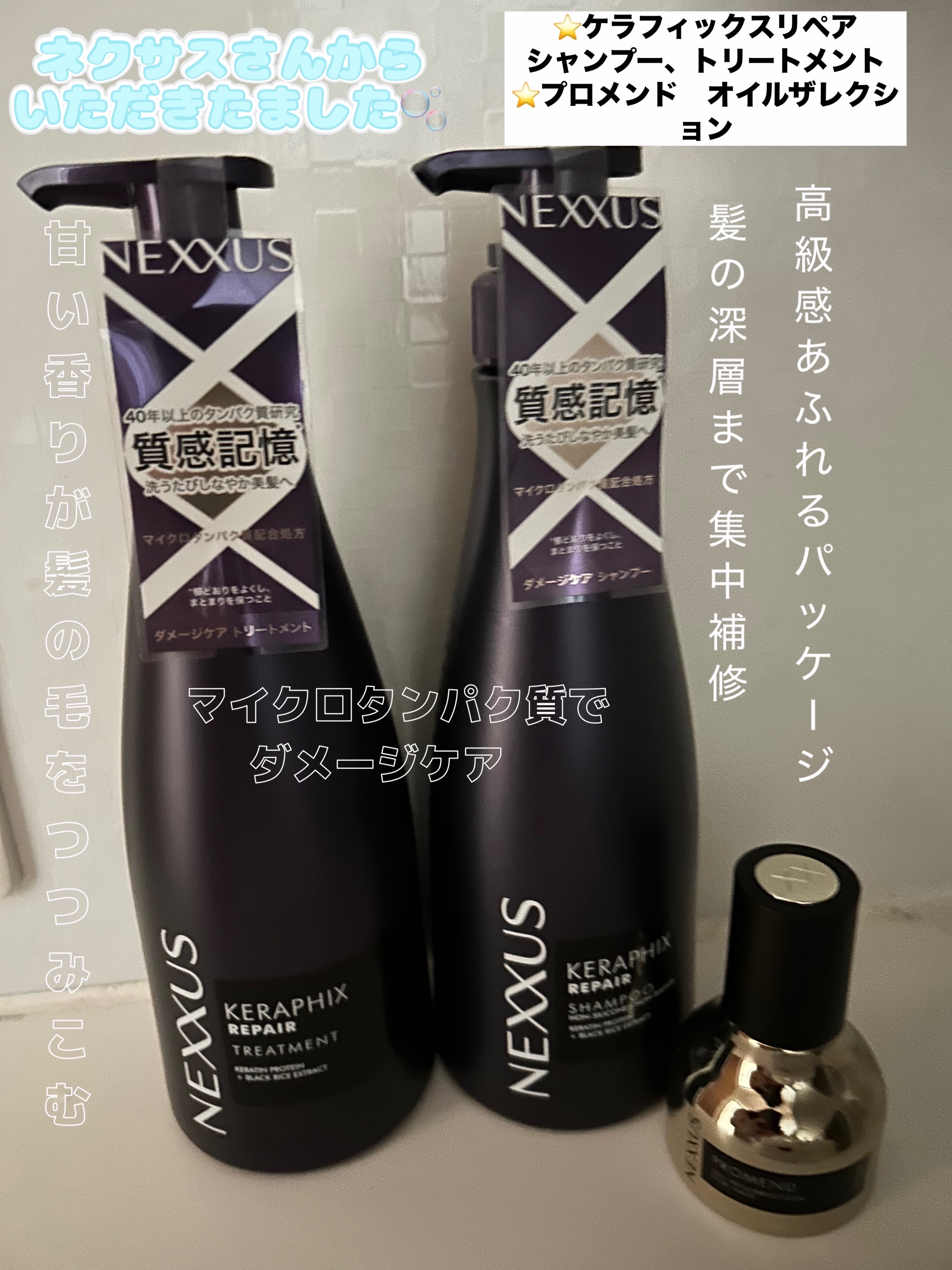 ネクサス ケラフィックスリペア シャンプー/トリートメント/NEXXUS(ネクサス)/市販シャンプーを使ったクチコミ（1枚目）