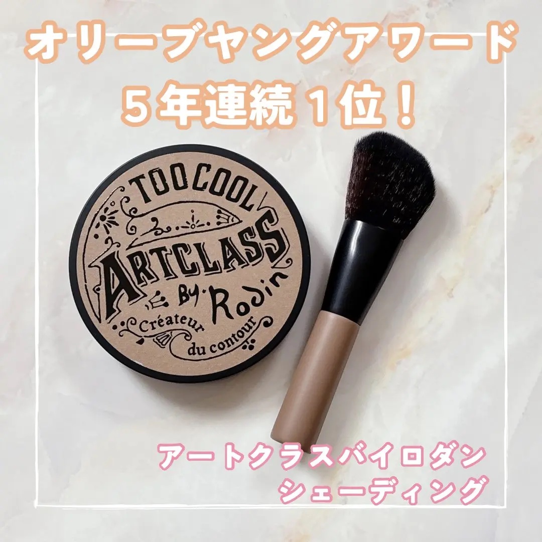 アートクラスバイロダン シェーディング 1.5 ニュートラル マスター(ブラシ付き)/too cool for school/シェーディングを使ったクチコミ（1枚目）