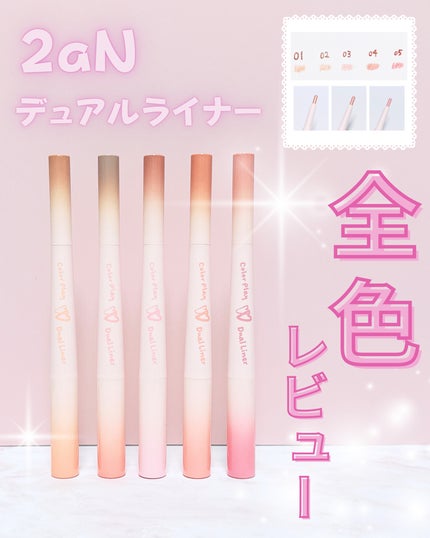 カラープレイデュアルライナー/2aN/スティックアイシャドウを使ったクチコミ(1枚目)