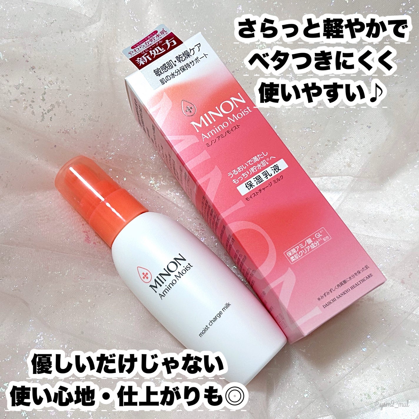 ミノン アミノモイスト モイストチャージ ミルク/ミノン/乳液を使ったクチコミ(5枚目)