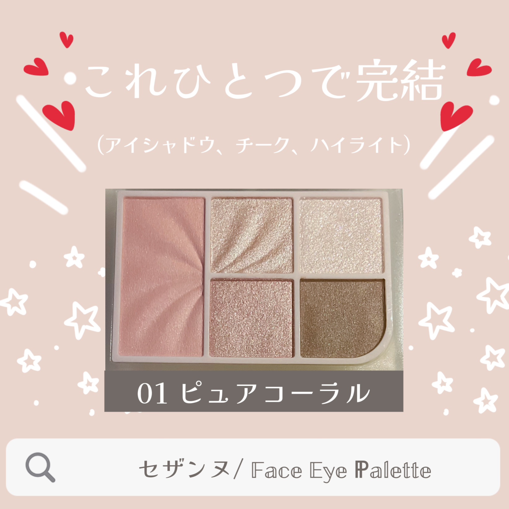 フェイスアイパレット/CEZANNE/アイシャドウを使ったクチコミ（1枚目）