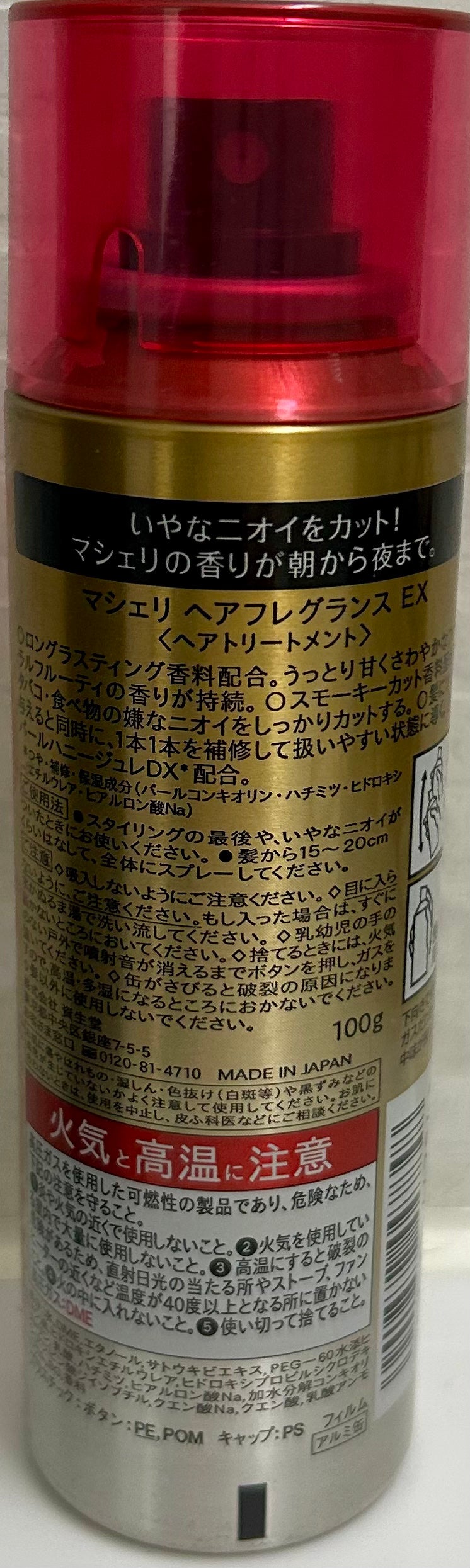 ヘアフレグランス EX/MACHERIE/プレスタイリング・寝ぐせ直しを使ったクチコミ(2枚目)