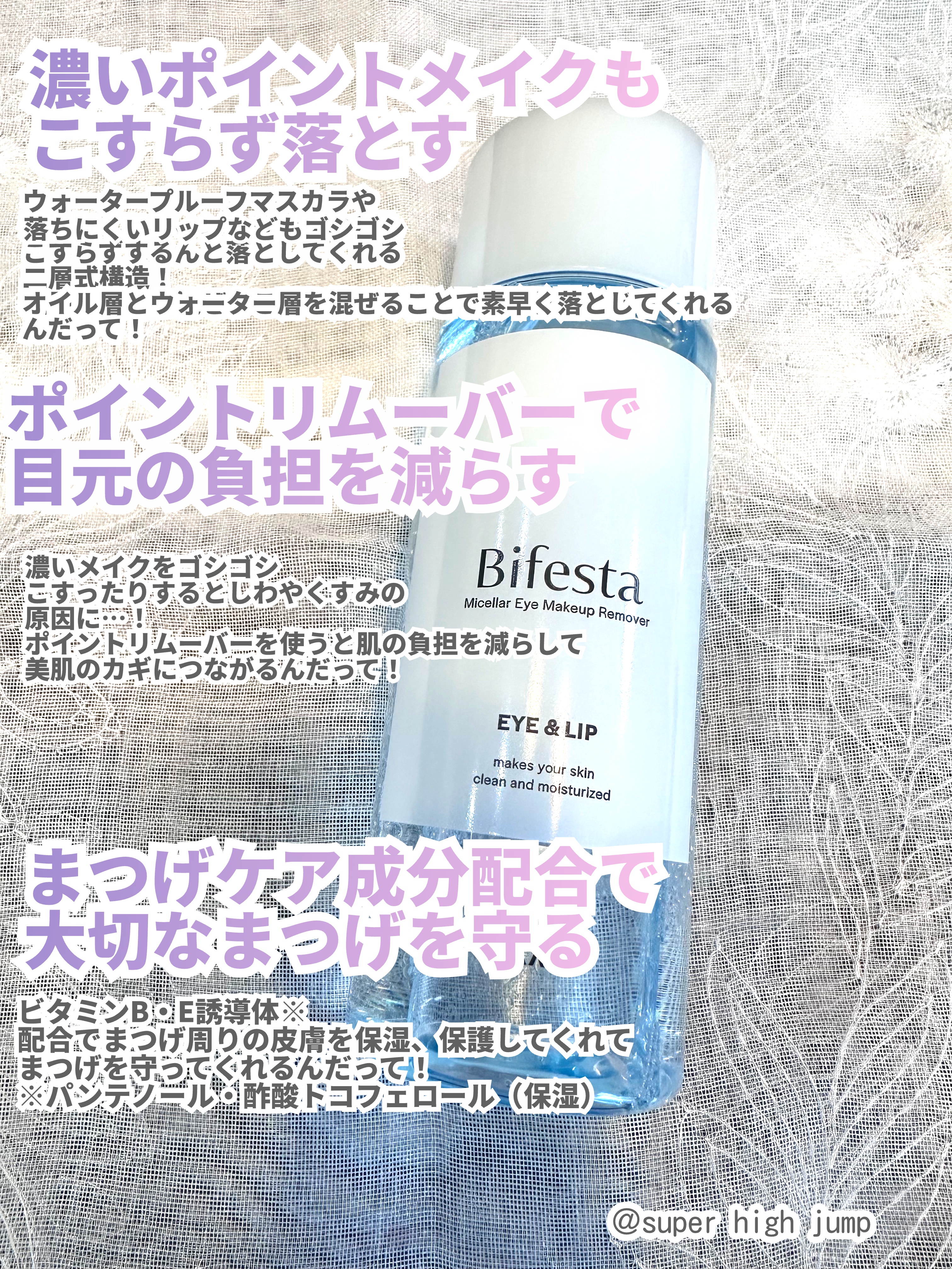 ミセラーアイメイクアップリムーバー/ビフェスタ/ポイントメイクリムーバーを使ったクチコミ（3枚目）