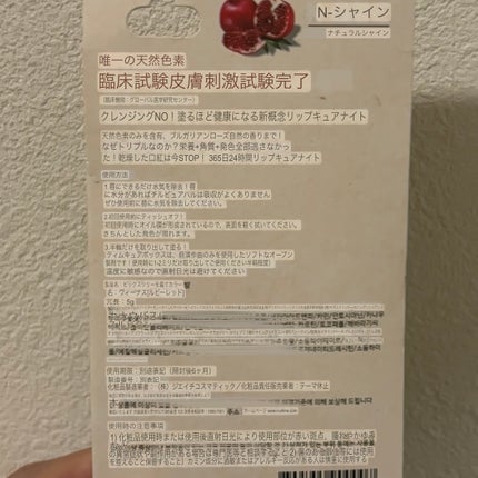 ラックストリプルリップキュアバーム/N-SHINE(NATURAL SHINE)/リップバームを使ったクチコミ(2枚目)