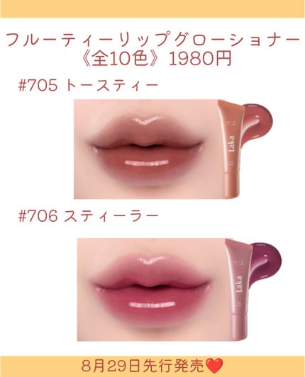 しの⛄️新作コスメ✵フォロバ on LIPS 「.Lakaからグロスコンディショナー登場👏唇ケア×色づきどっち..」(5枚目)