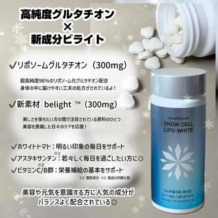 スノーセル リポ・ホワイト/メディタミン/美容サプリメントを使ったクチコミ(2枚目)
