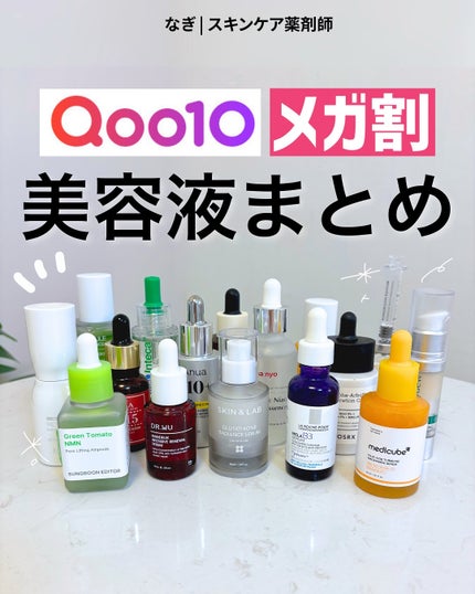 なぎ | スキンケア薬剤師 on LIPS 「3ヶ月に1度の大大大セールが始まる🎉こんばんは、なぎです✨8/..」(1枚目)