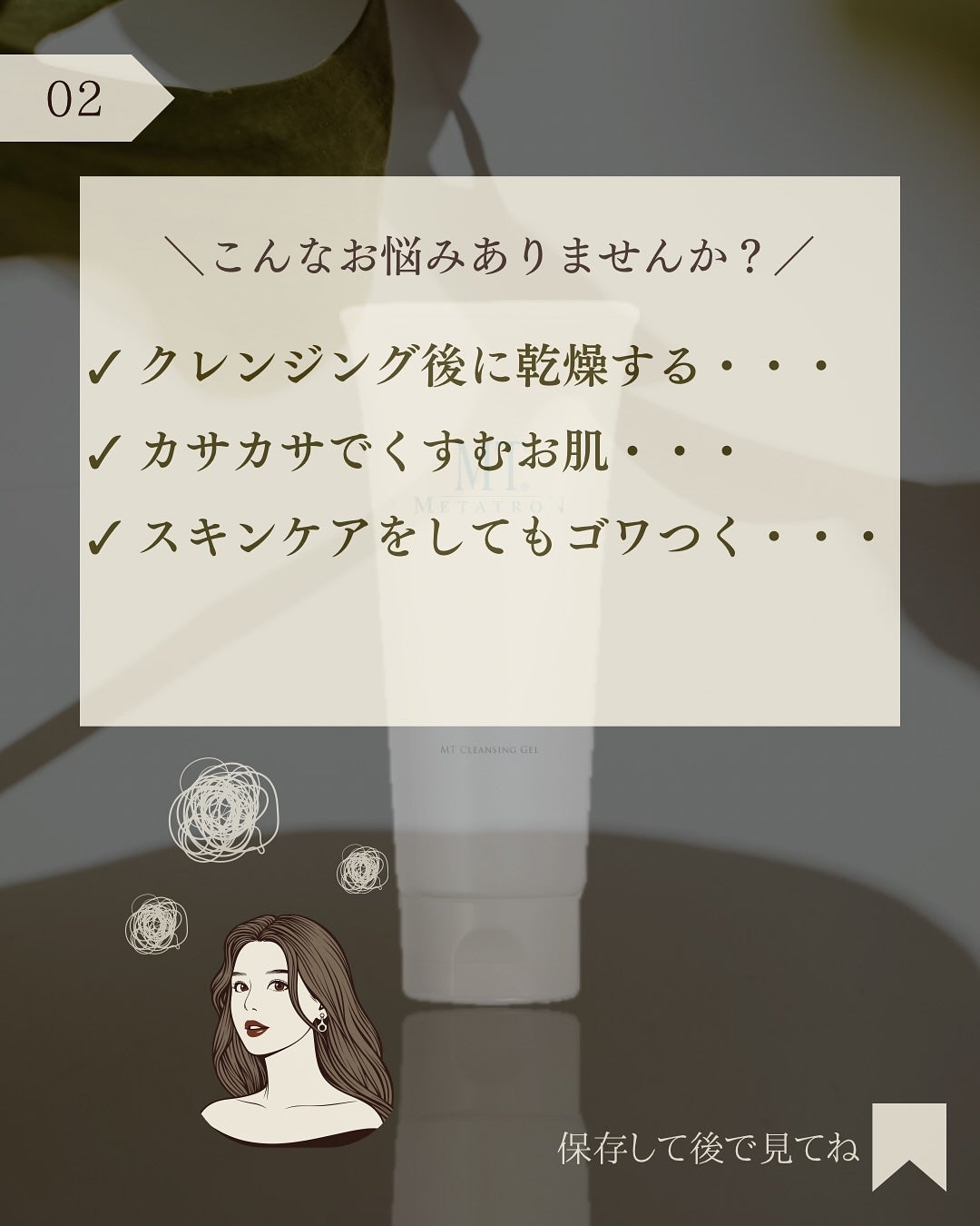 MT クレンジング・ジェル/MTメタトロン/クレンジングジェルを使ったクチコミ(3枚目)