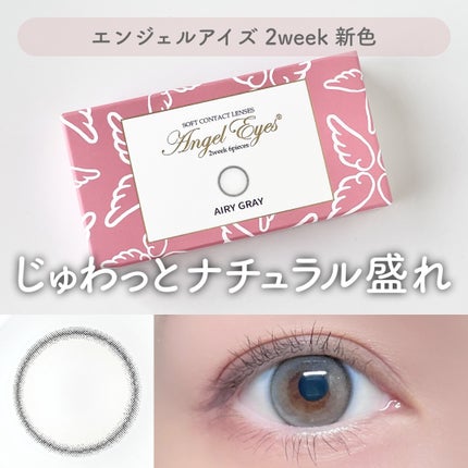 エンジェルアイズツーウィークUVM/Angel Eyes/カラーコンタクトレンズを使ったクチコミ(1枚目)