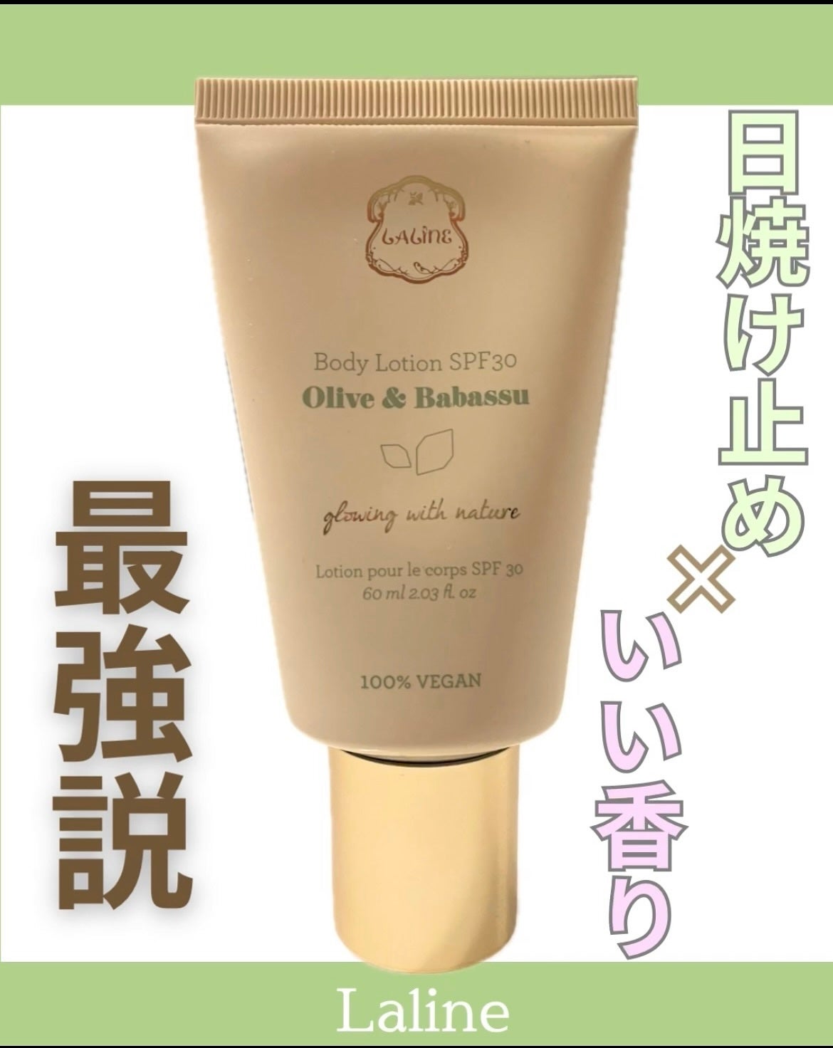 ボディローション SPF30 オリーブ&ババス/Laline/ボディクリームを使ったクチコミ(1枚目)