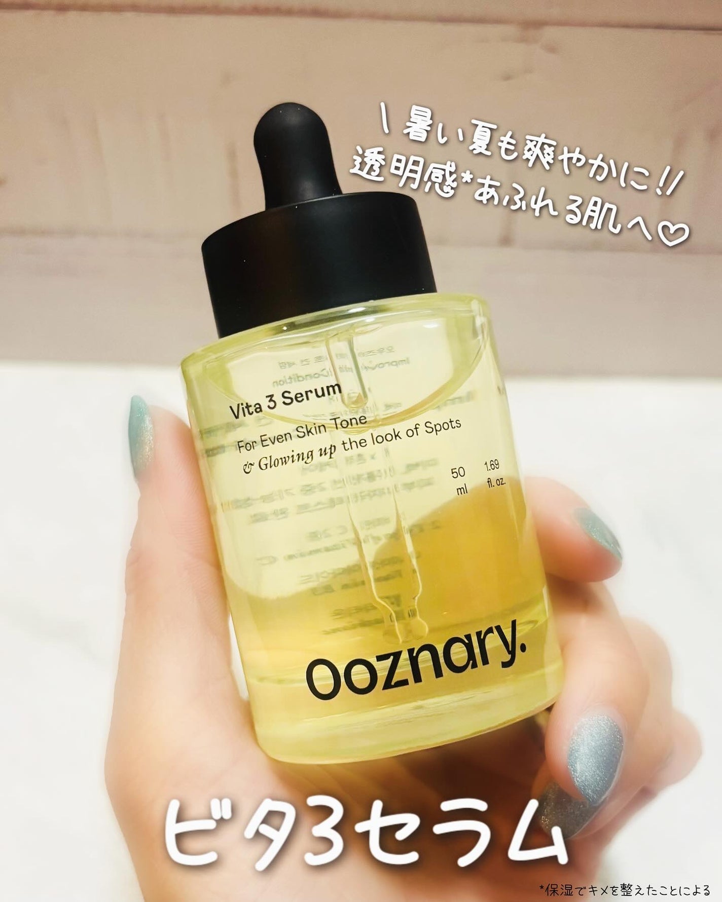 ビタ3セラム/オーズナリー/美容液を使ったクチコミ(1枚目)