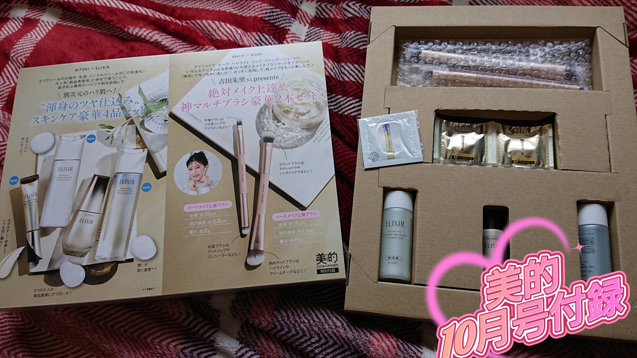 美的 2025年10月号 増刊〈ツヤ仕込みケアセット版〉/美的/雑誌を使ったクチコミ（1枚目）