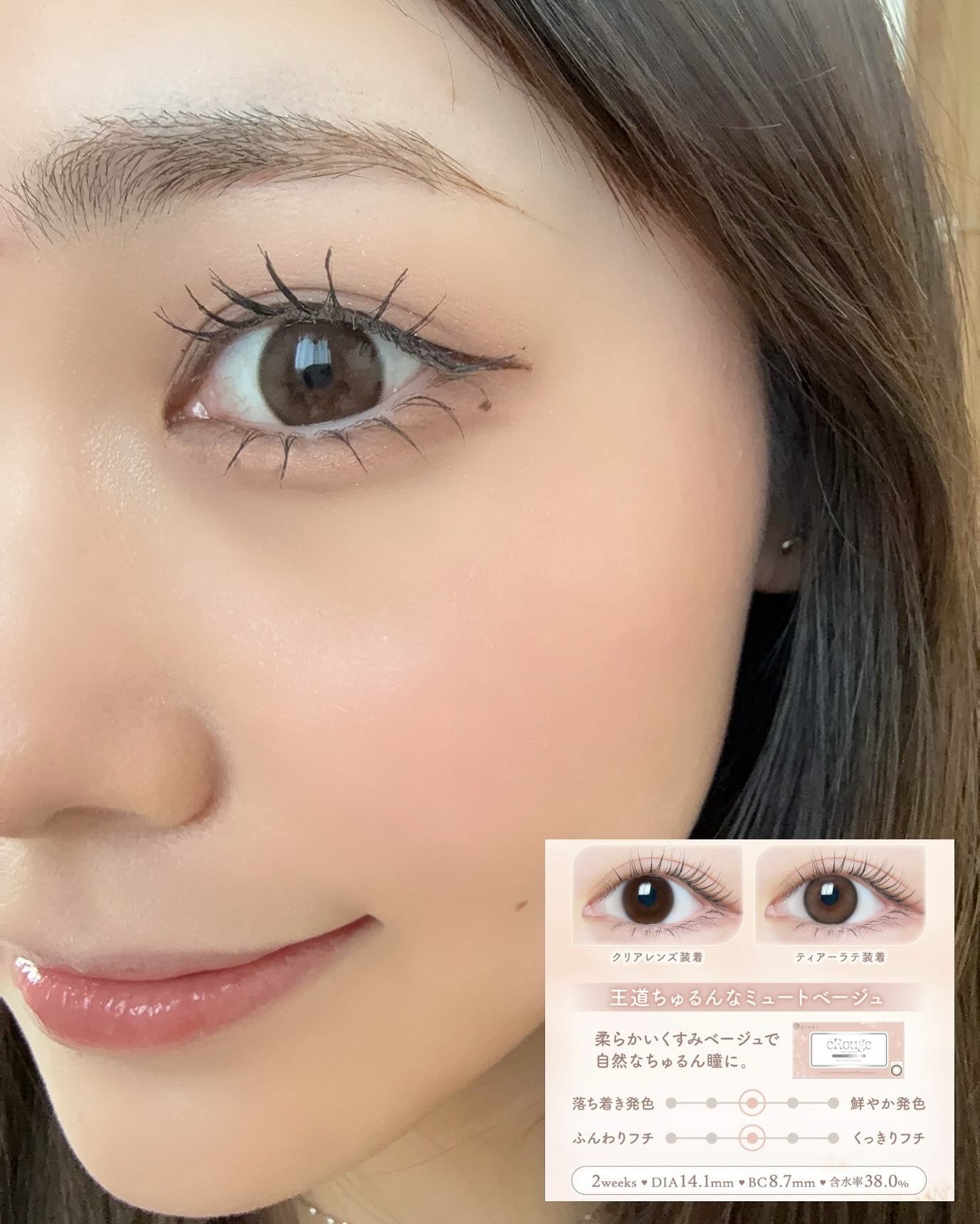 エルージュ 2weeks/éRouge/2週間(2WEEKS)カラコンを使ったクチコミ(3枚目)