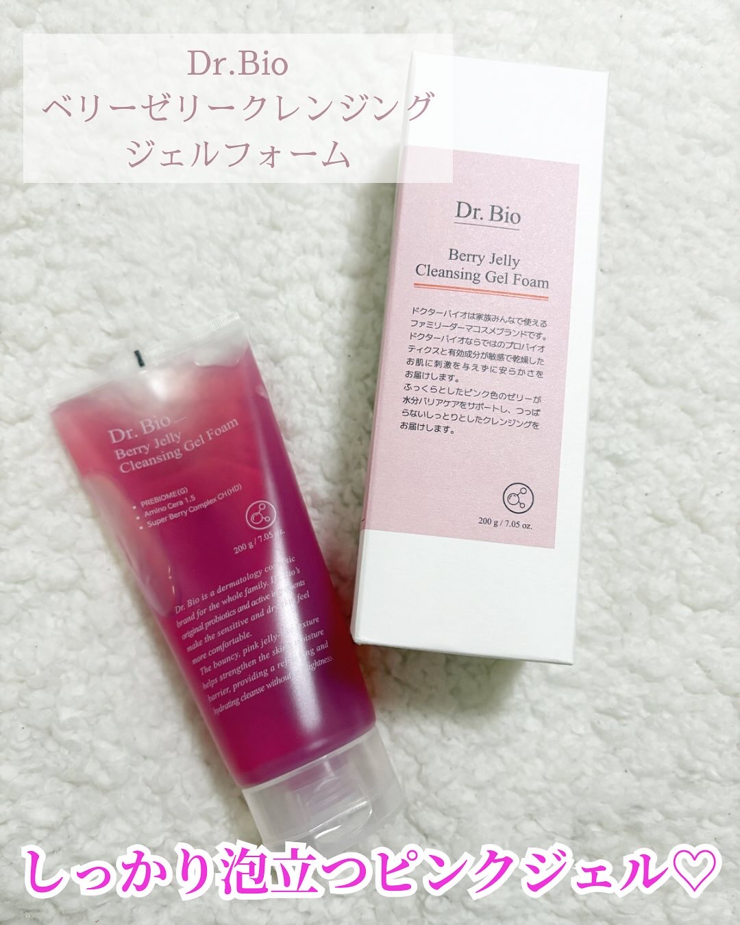 ベリーゼリークレンジングジェルフォーム/Dr.Bio/クレンジングジェルを使ったクチコミ（1枚目）