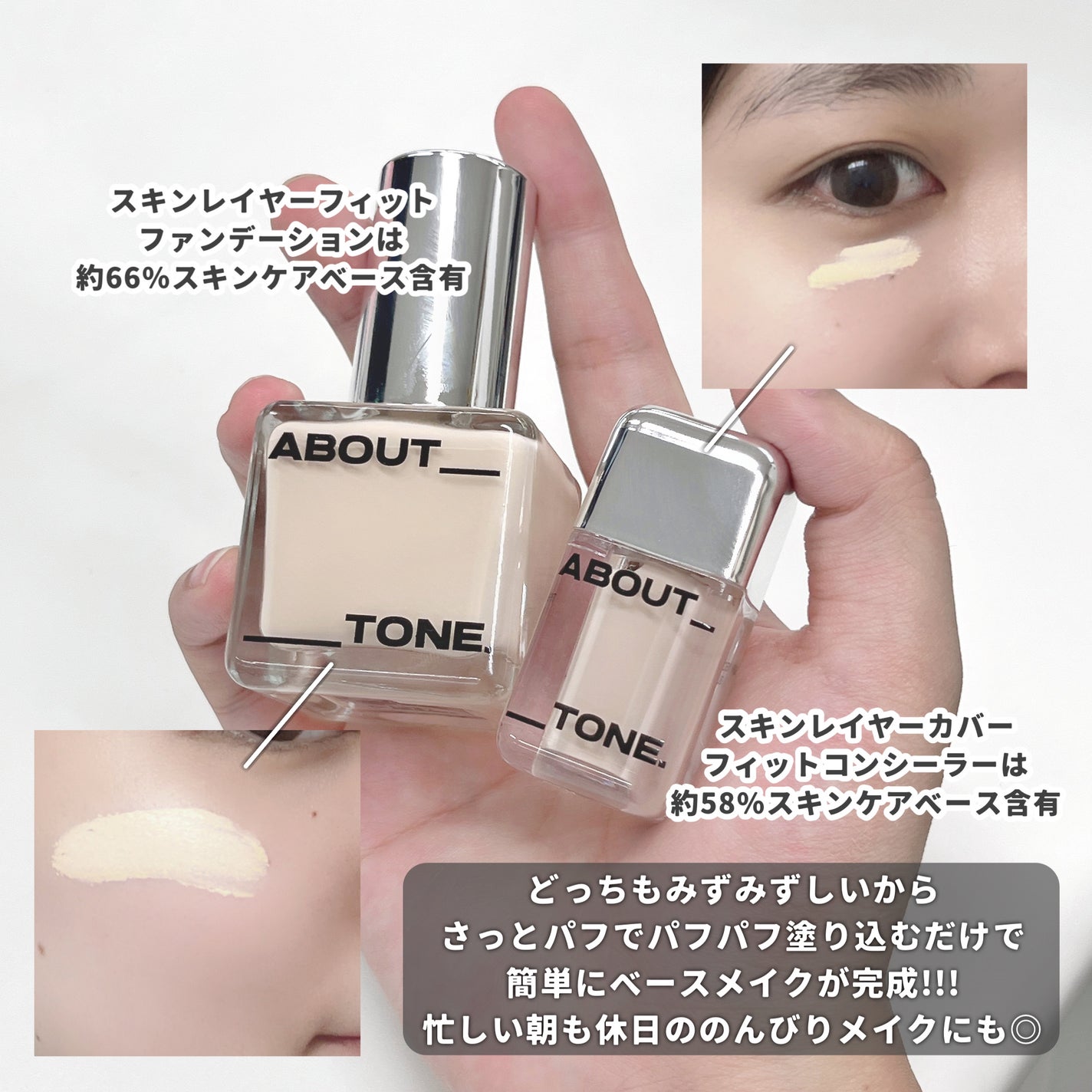 スキンレイヤーフィットファンデーション/ABOUT TONE/リキッドファンデーションを使ったクチコミ(5枚目)