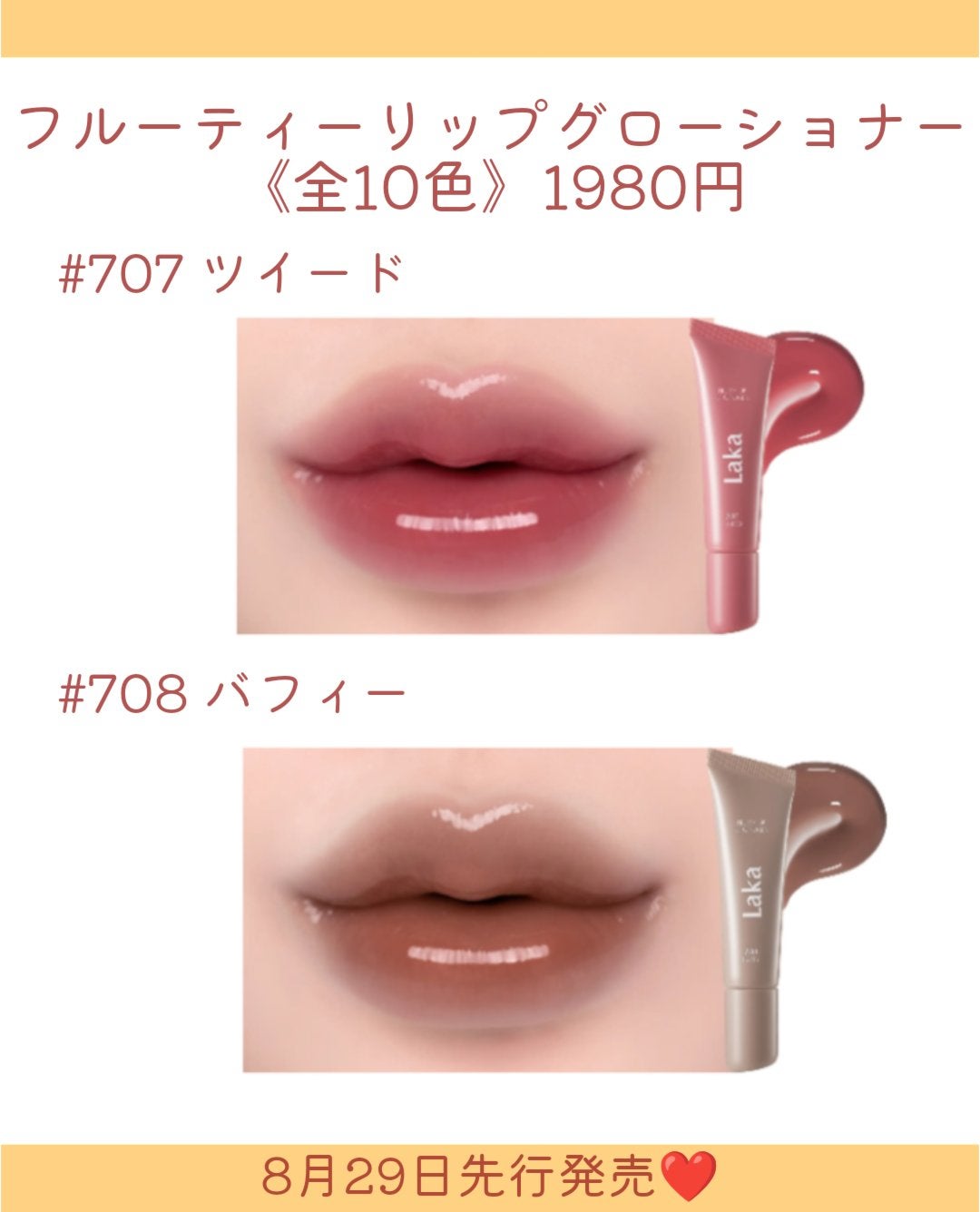 しの⛄️新作コスメ✵フォロバ on LIPS 「.Lakaからグロスコンディショナー登場👏唇ケア×色づきどっち..」(6枚目)