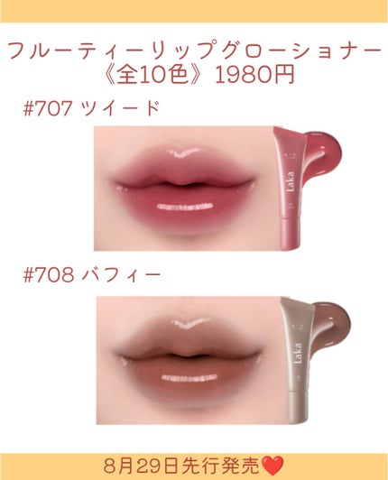 しの⛄️新作コスメ✵フォロバ on LIPS 「.Lakaからグロスコンディショナー登場👏唇ケア×色づきどっち..」(6枚目)