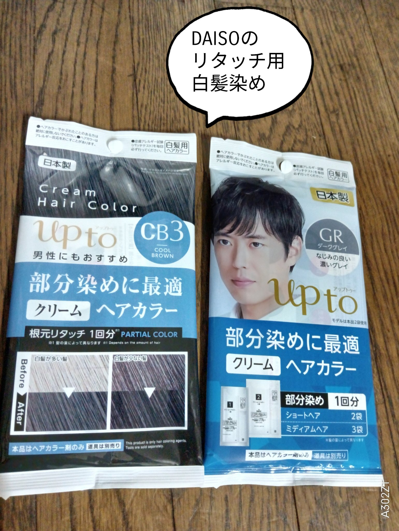 up to クリームヘアカラー/DAISO/ヘアカラーを使ったクチコミ（1枚目）