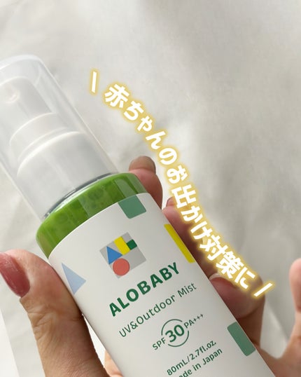 UV&アウトドアミスト/ALOBABY/日焼け止めミスト・スプレーを使ったクチコミ(2枚目)