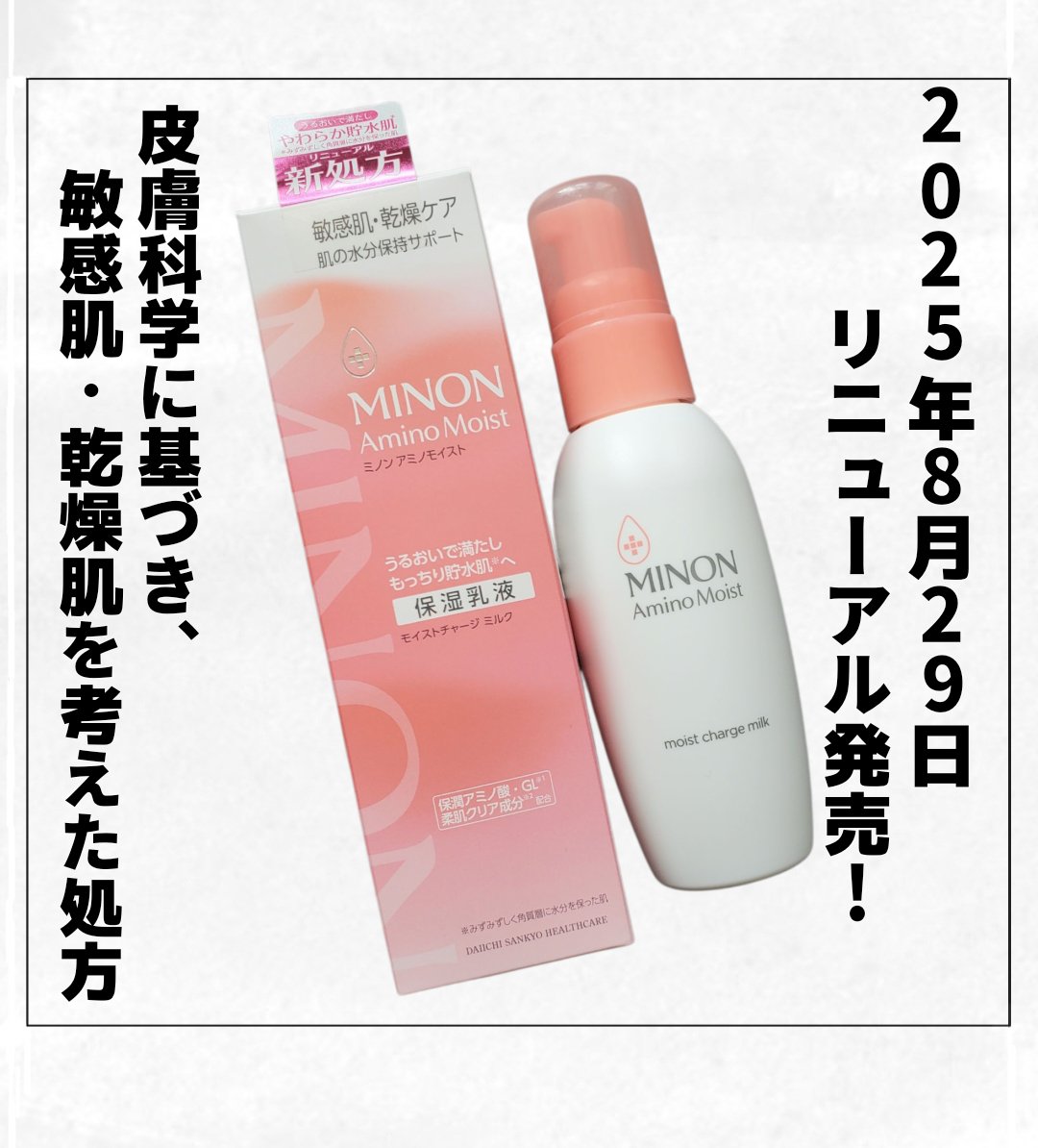 ミノン アミノモイスト モイストチャージ ミルク/ミノン/乳液を使ったクチコミ（1枚目）