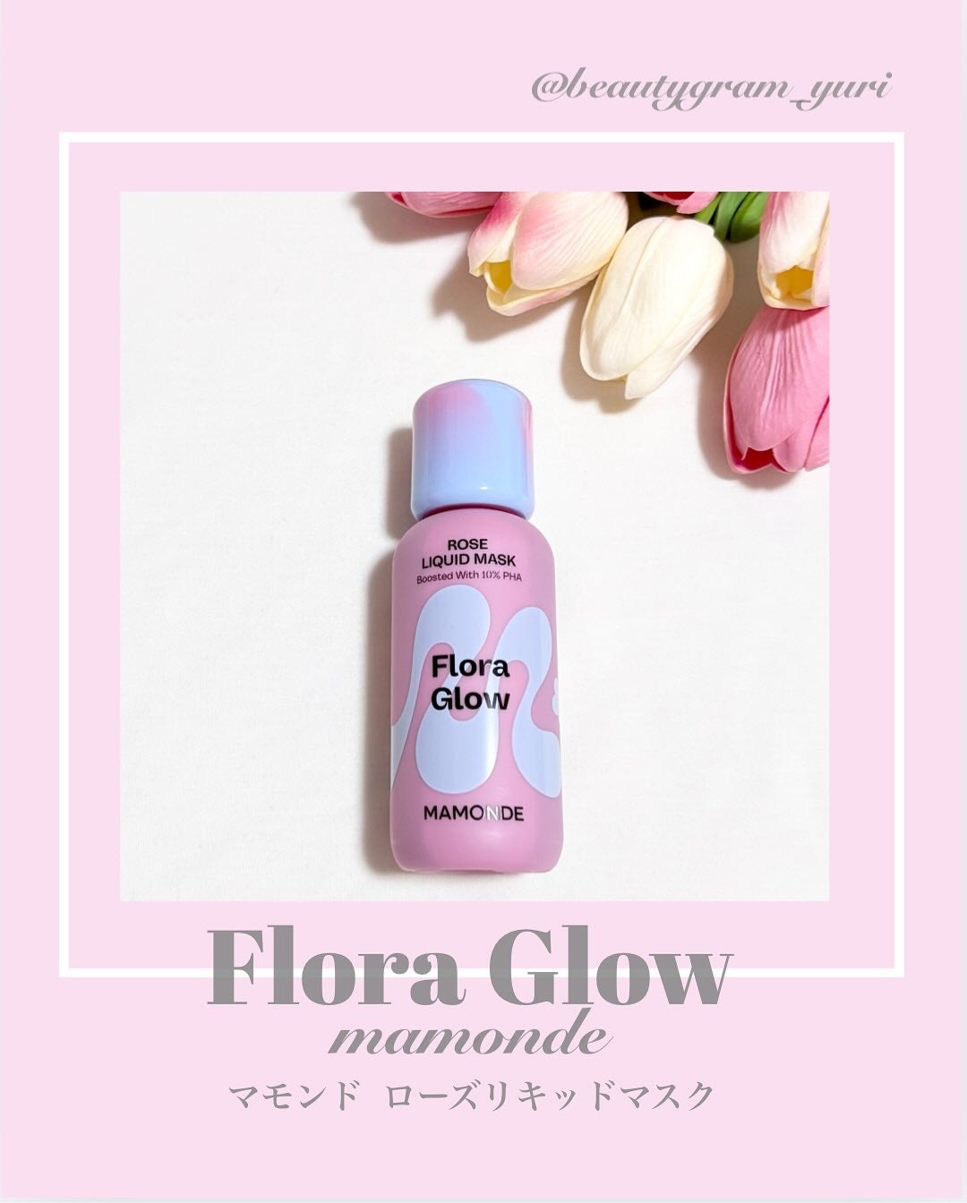 フローラグロウローズリキッドマスク/Mamonde/化粧水を使ったクチコミ(1枚目)