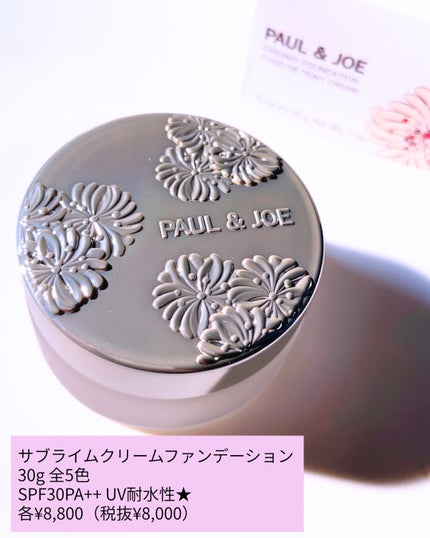 ポール & ジョー サブライム クリーム ファンデーション/PAUL & JOE BEAUTE/クリーム・エマルジョンファンデーションを使ったクチコミ(2枚目)
