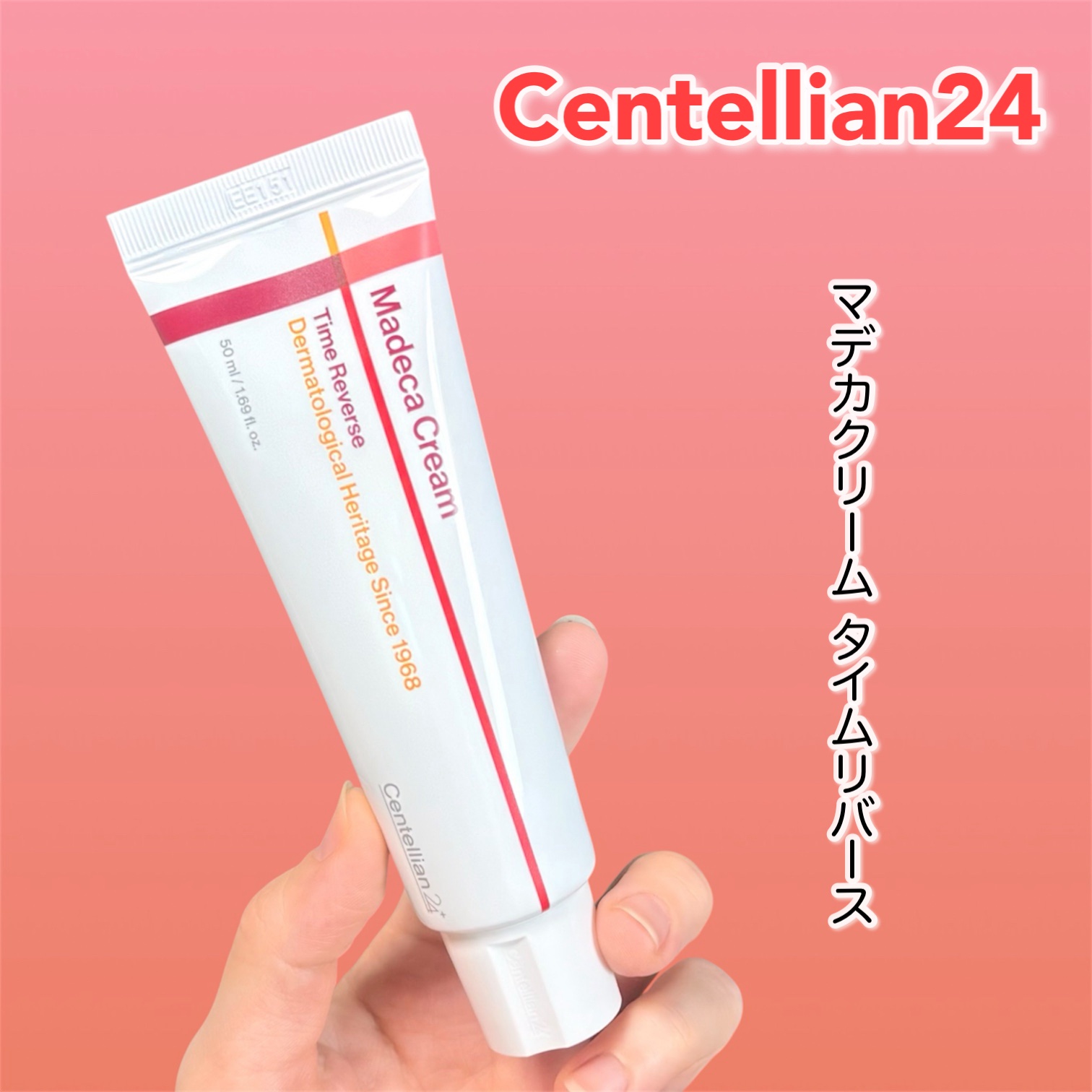 マデカクリームタイムリバース/センテリアン24/フェイスクリームを使ったクチコミ（1枚目）