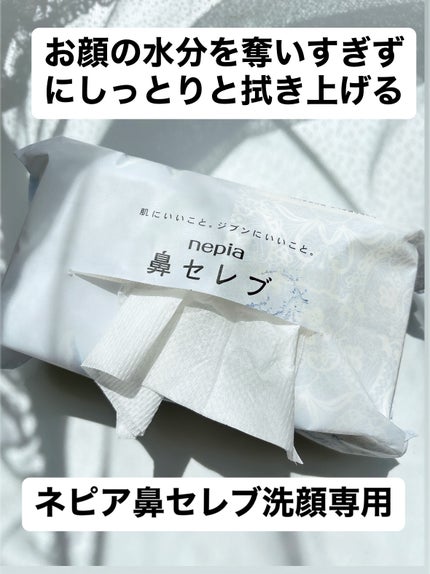 鼻セレブ 洗顔専用/ネピア/クレンジングタオルを使ったクチコミ(1枚目)