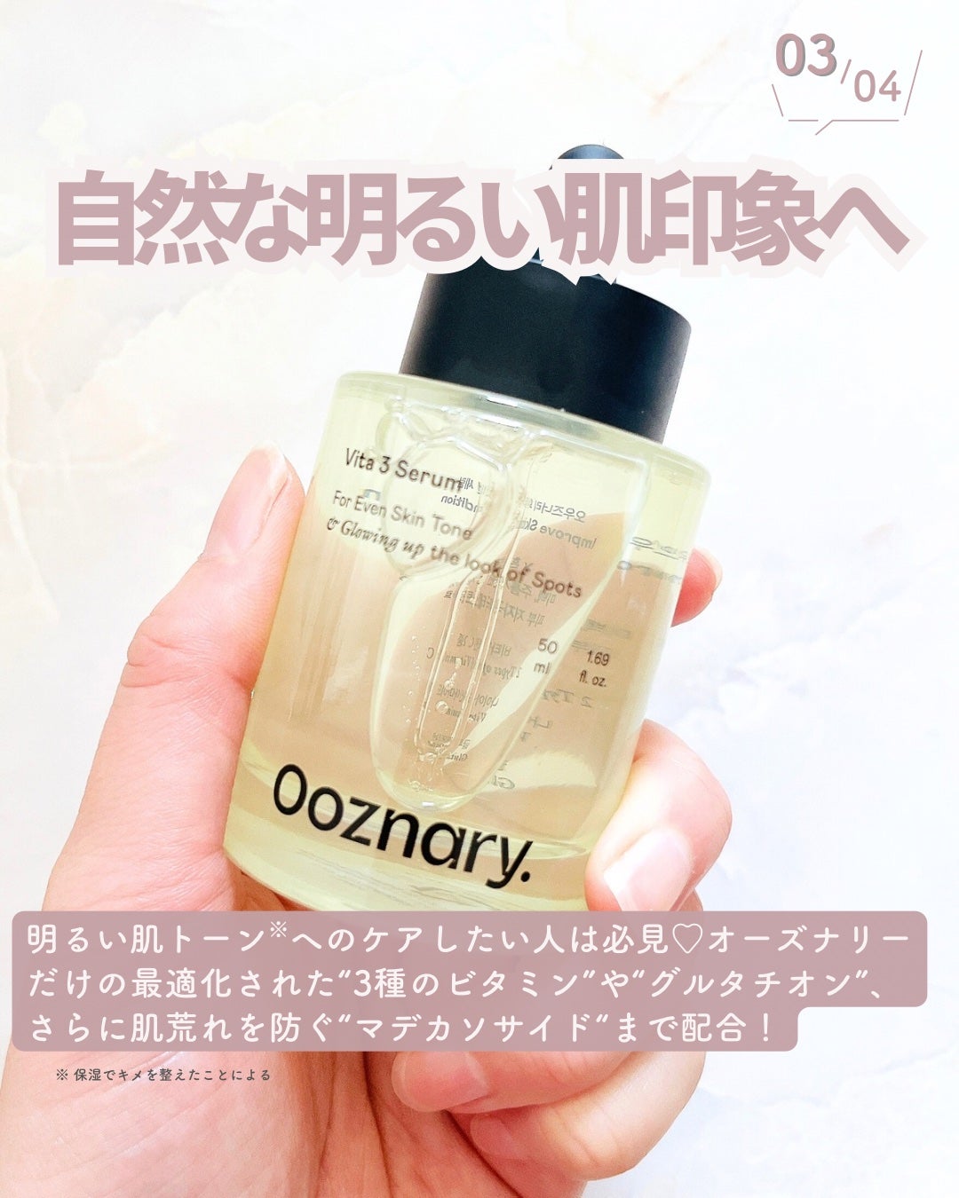 ビタ3セラム/オーズナリー/美容液を使ったクチコミ(4枚目)