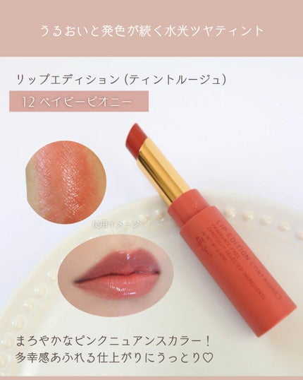 エテュセ リップエディション(ティントルージュ)/ettusais/リップティントを使ったクチコミ(5枚目)