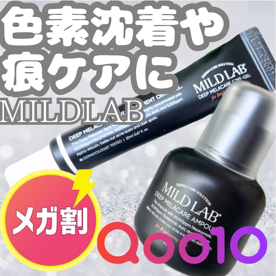 ディープ メラケア 美容液/Mildlab/美容液を使ったクチコミ（1枚目）