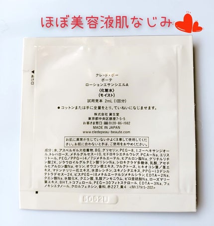 クレ・ド・ポー ボーテ ローションエサンシエル A/クレ・ド・ポー ボーテ/化粧水を使ったクチコミ(2枚目)
