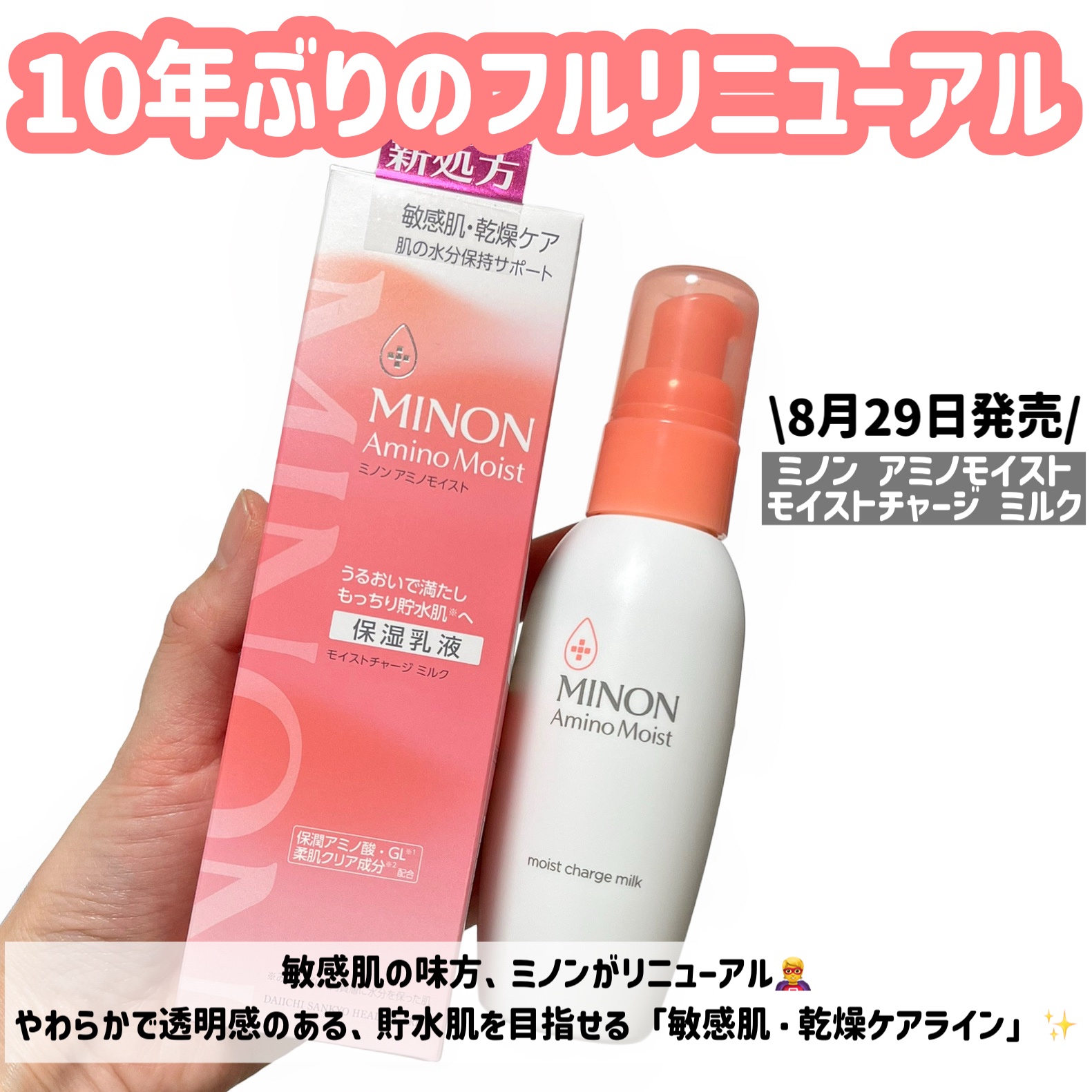 ミノン アミノモイスト モイストチャージ ミルク/ミノン/乳液を使ったクチコミ（2枚目）