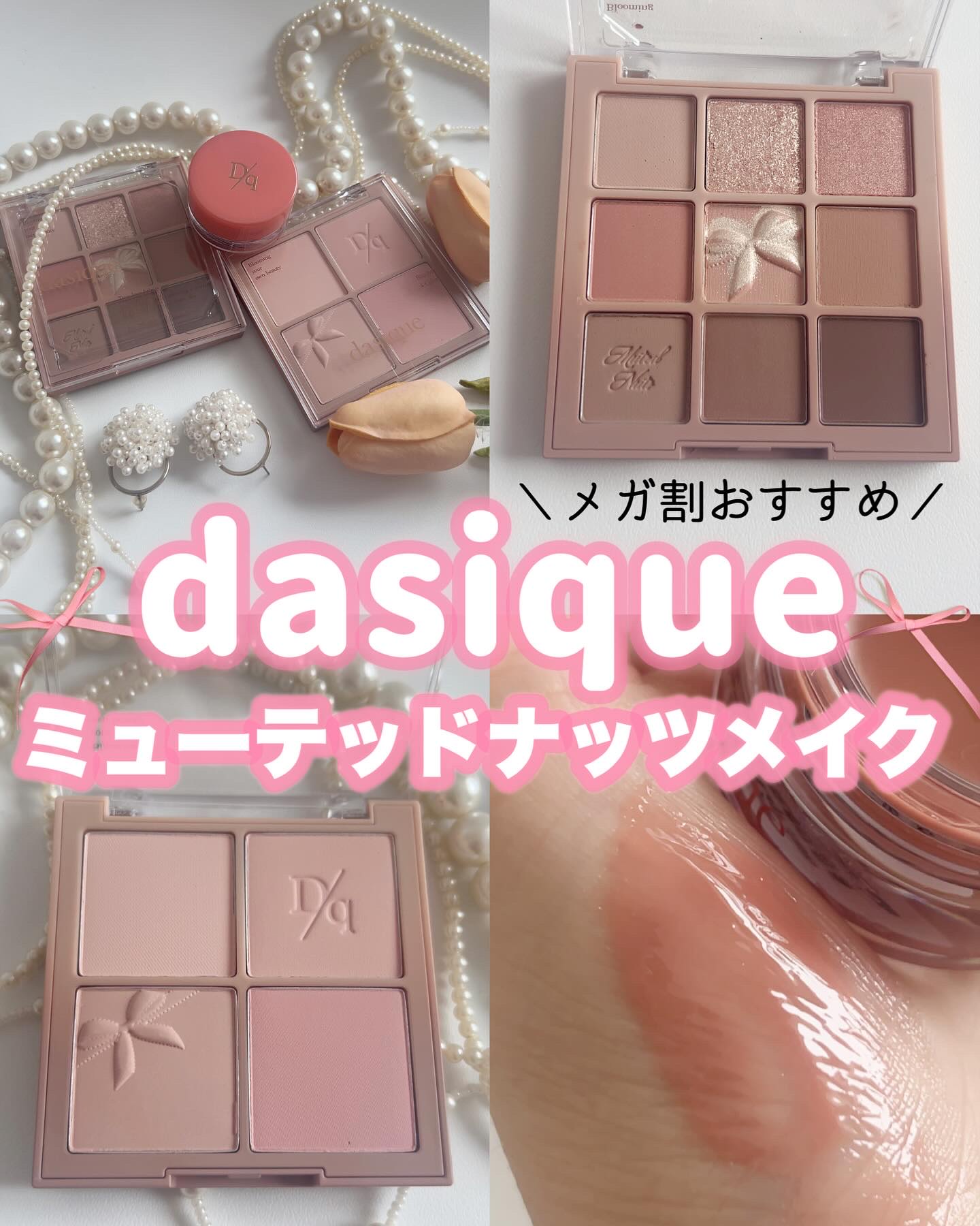 シャドウパレット/dasique/アイシャドウパレットを使ったクチコミ（1枚目）